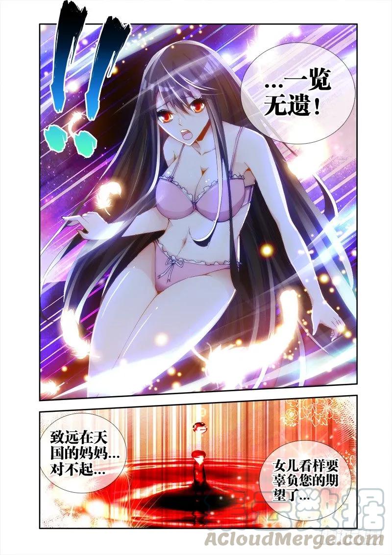《我的天劫女友》17、跟姐走 第3页