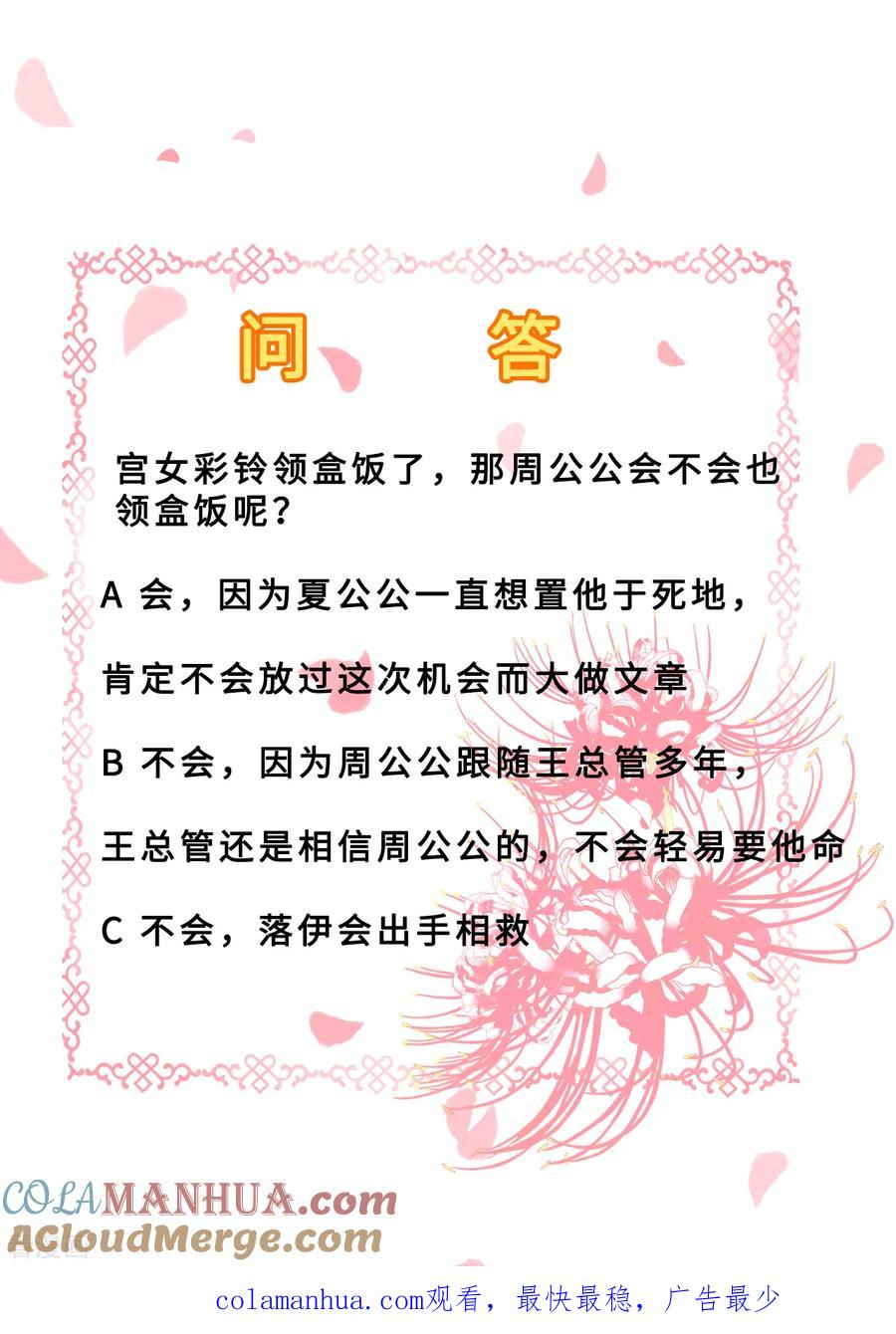 《步步毒谋：血凰归来》第17话 险成替罪羊 第29页