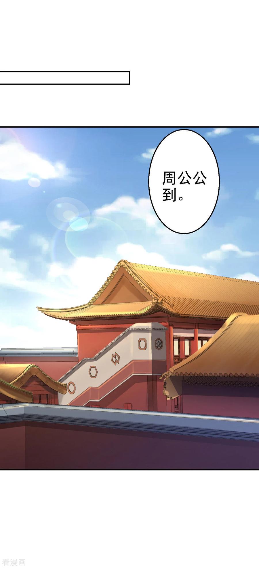 《步步毒谋：血凰归来》第17话 险成替罪羊 第20页