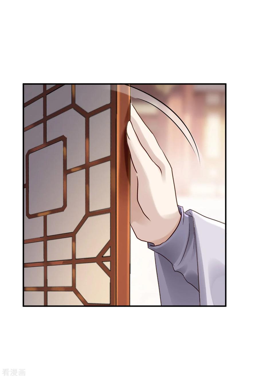 《步步毒谋：血凰归来》第17话 险成替罪羊 第4页