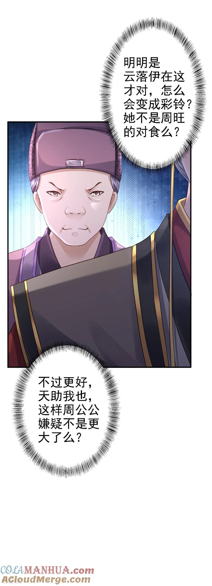 《步步毒谋：血凰归来》第17话 险成替罪羊 第9页