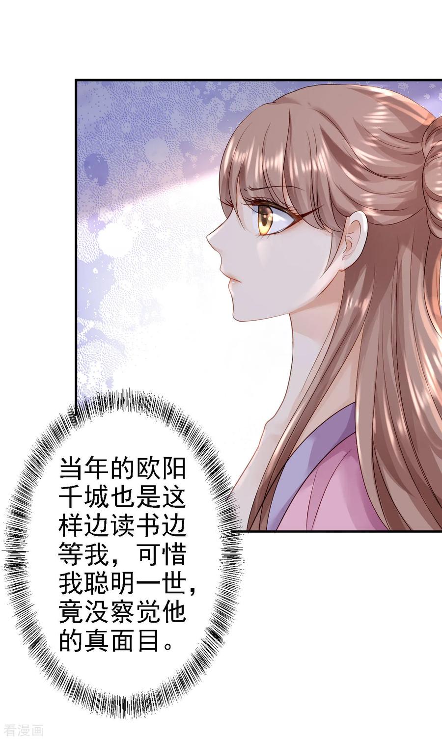 《步步毒谋：血凰归来》第17话 险成替罪羊 第14页