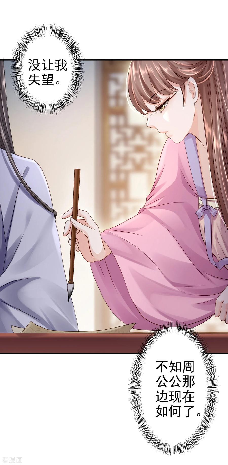 《步步毒谋：血凰归来》第17话 险成替罪羊 第18页