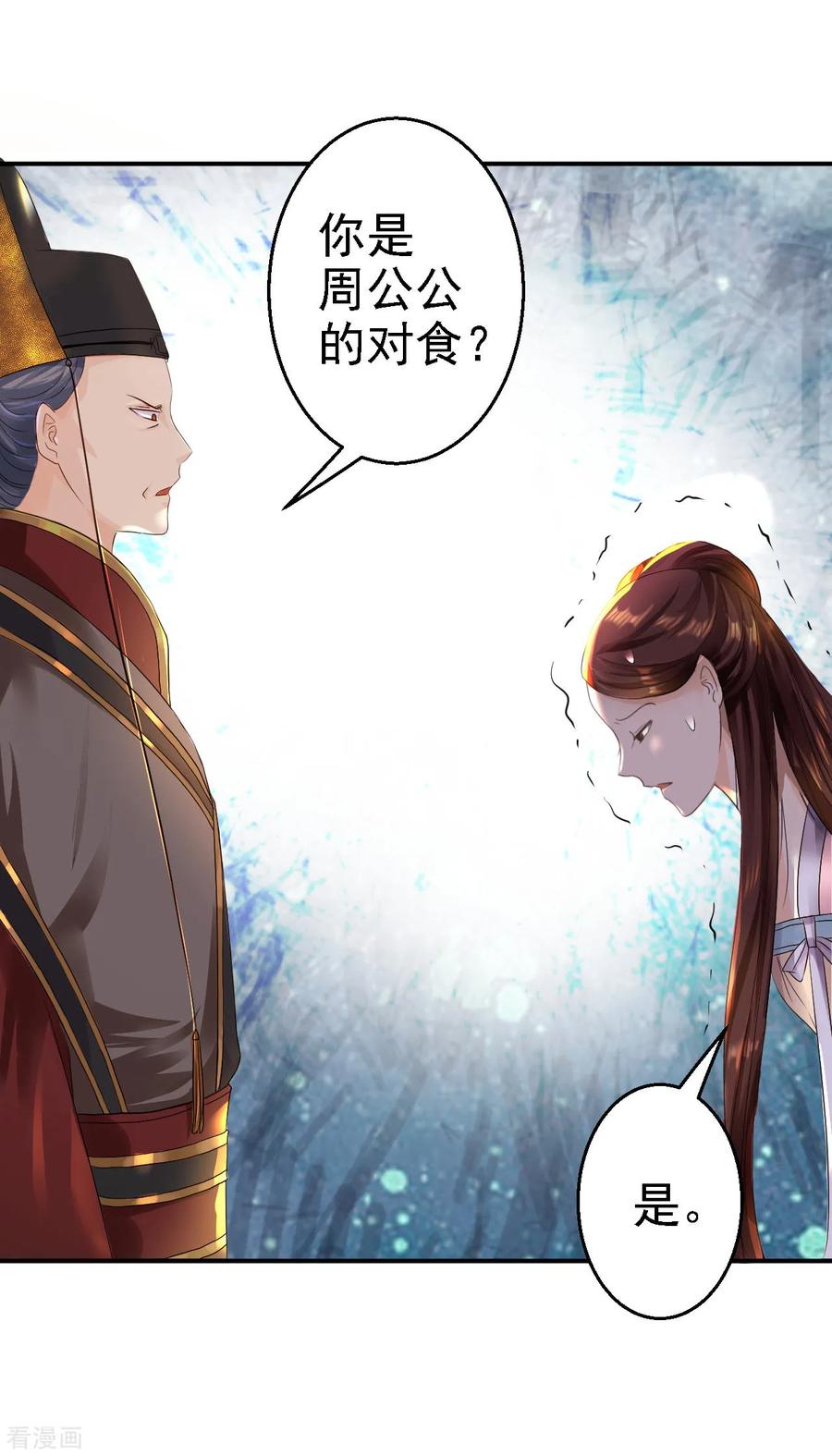 《步步毒谋：血凰归来》第17话 险成替罪羊 第10页