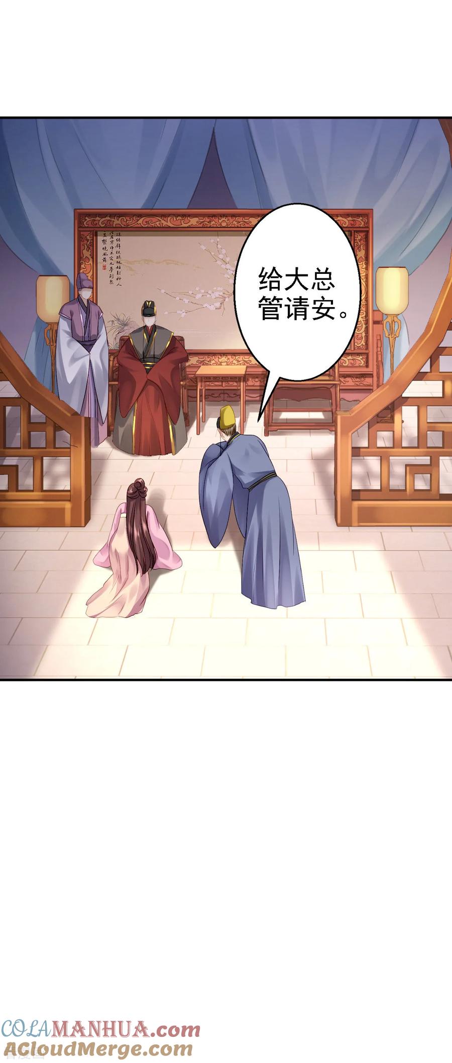 《步步毒谋：血凰归来》第17话 险成替罪羊 第21页