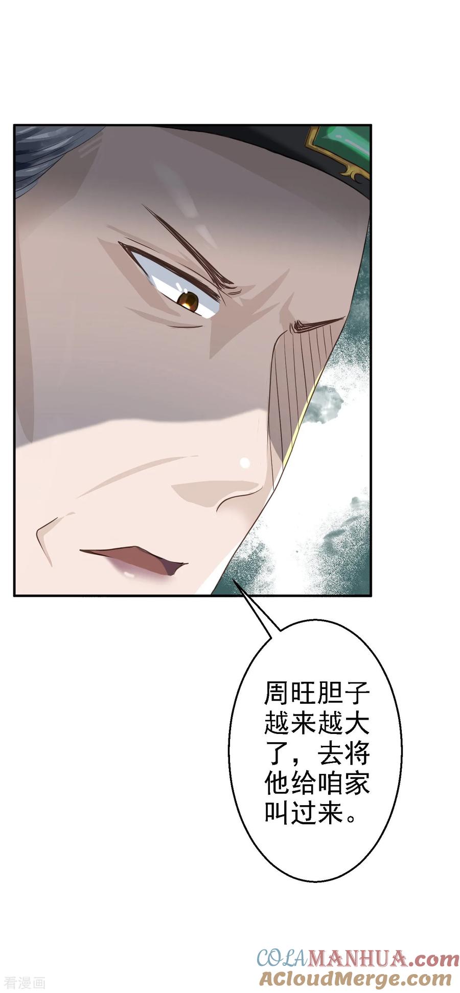 《步步毒谋：血凰归来》第17话 险成替罪羊 第11页