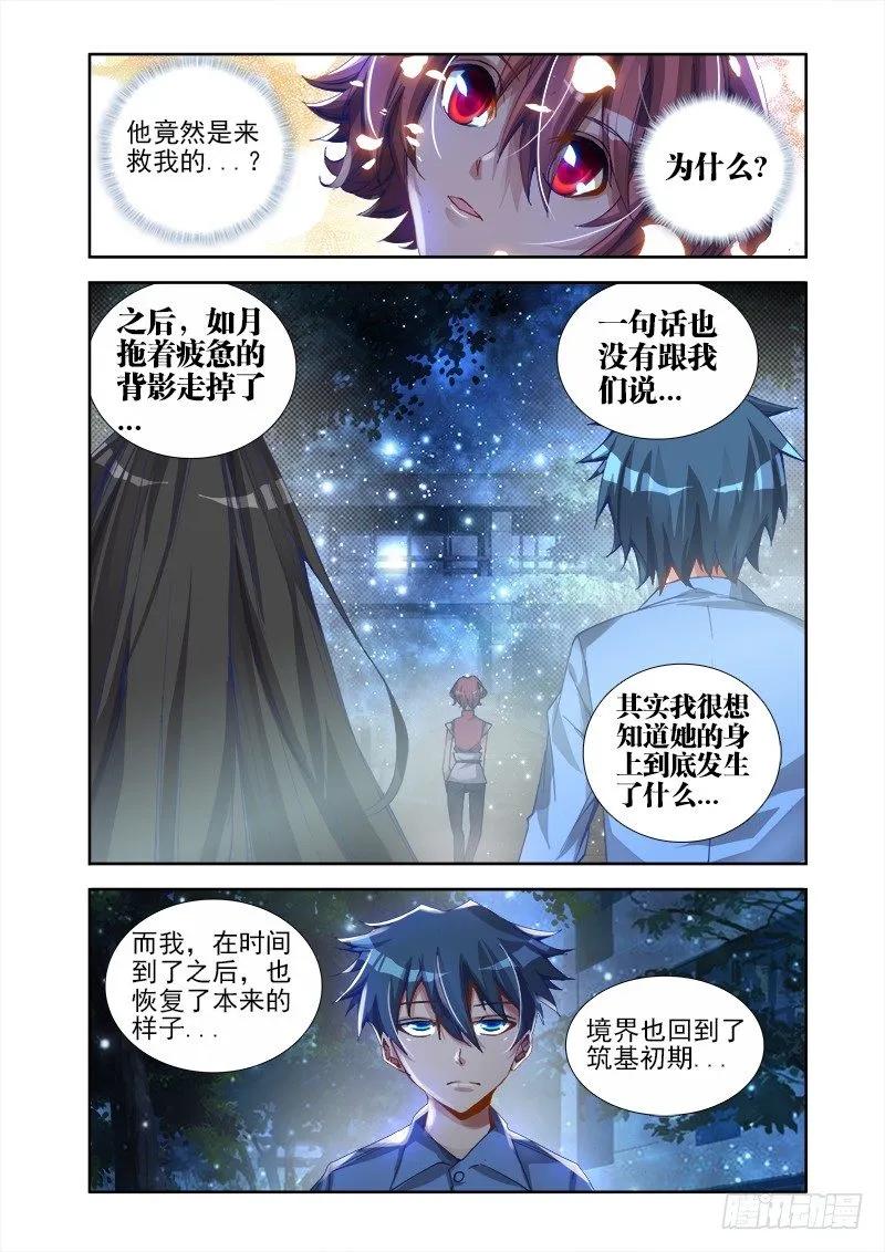 《我的天劫女友》17、跟姐走 第10页