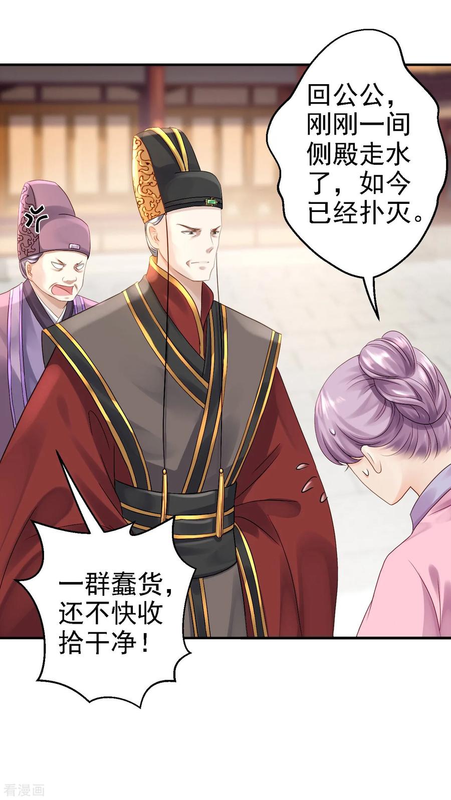 《步步毒谋：血凰归来》第17话 险成替罪羊 第2页