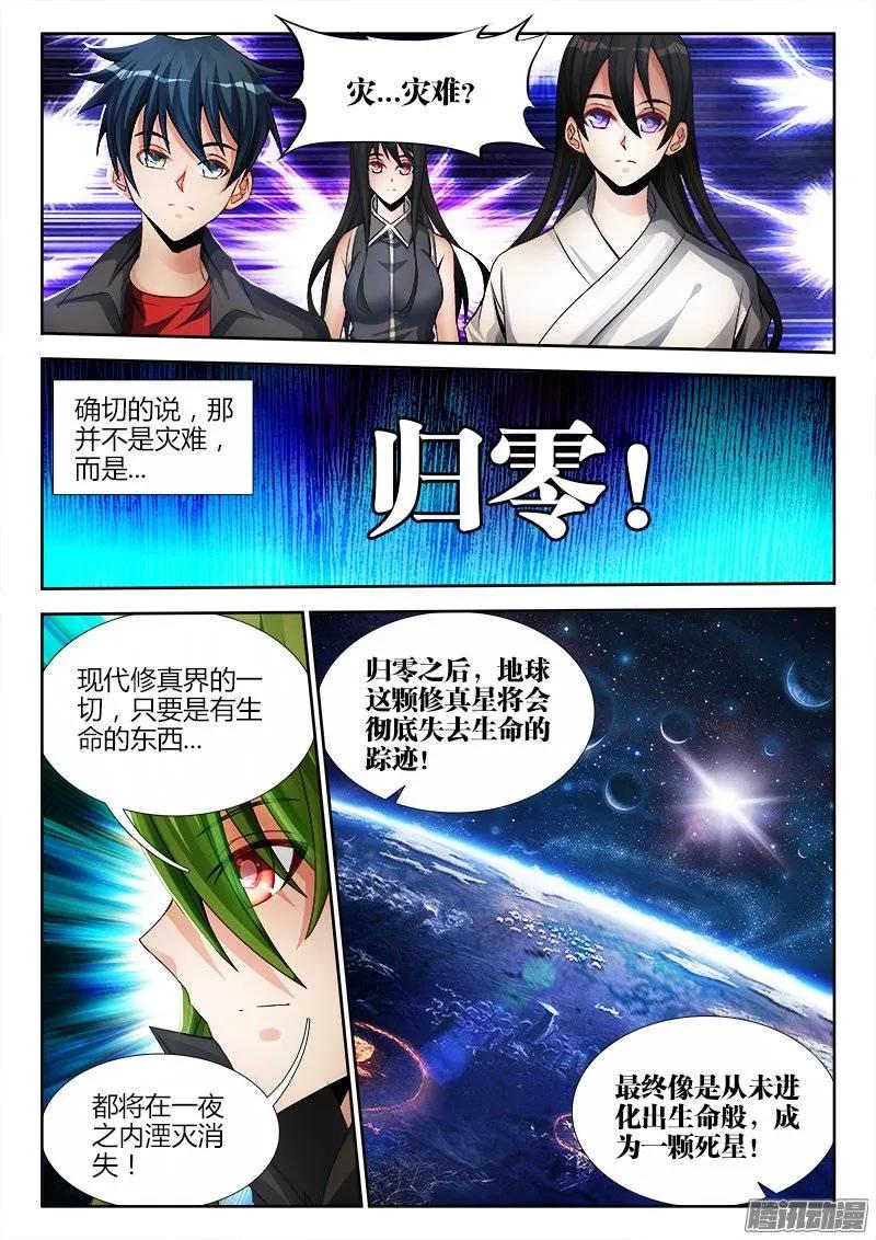 《我的天劫女友》180、归零 第4页