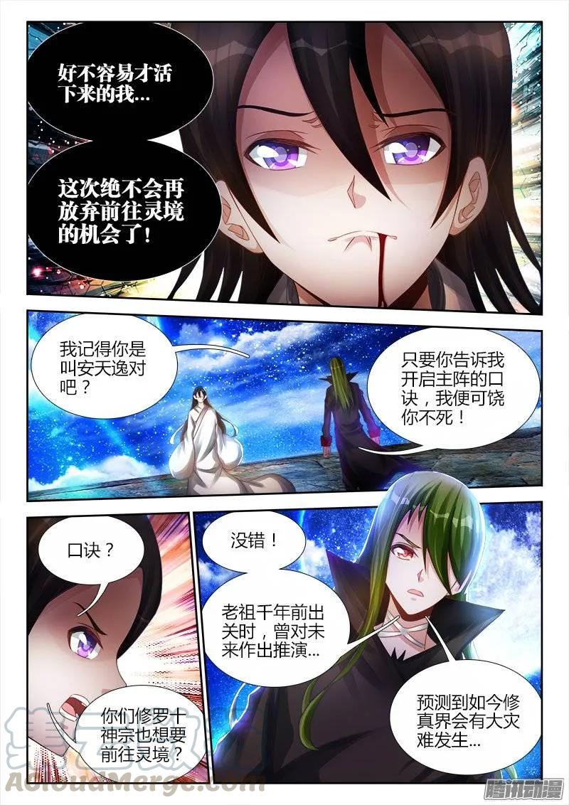 《我的天劫女友》180、归零 第3页