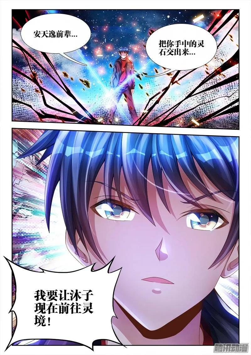《我的天劫女友》180、归零 第10页