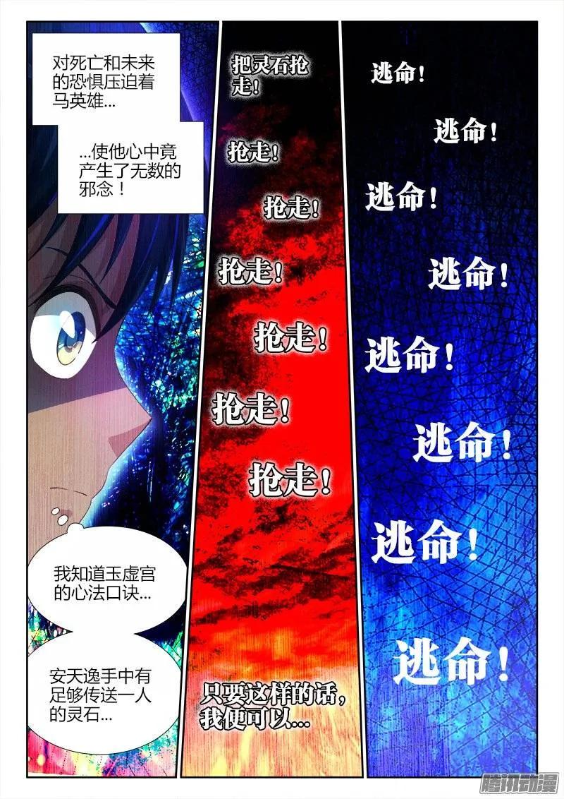 《我的天劫女友》180、归零 第8页