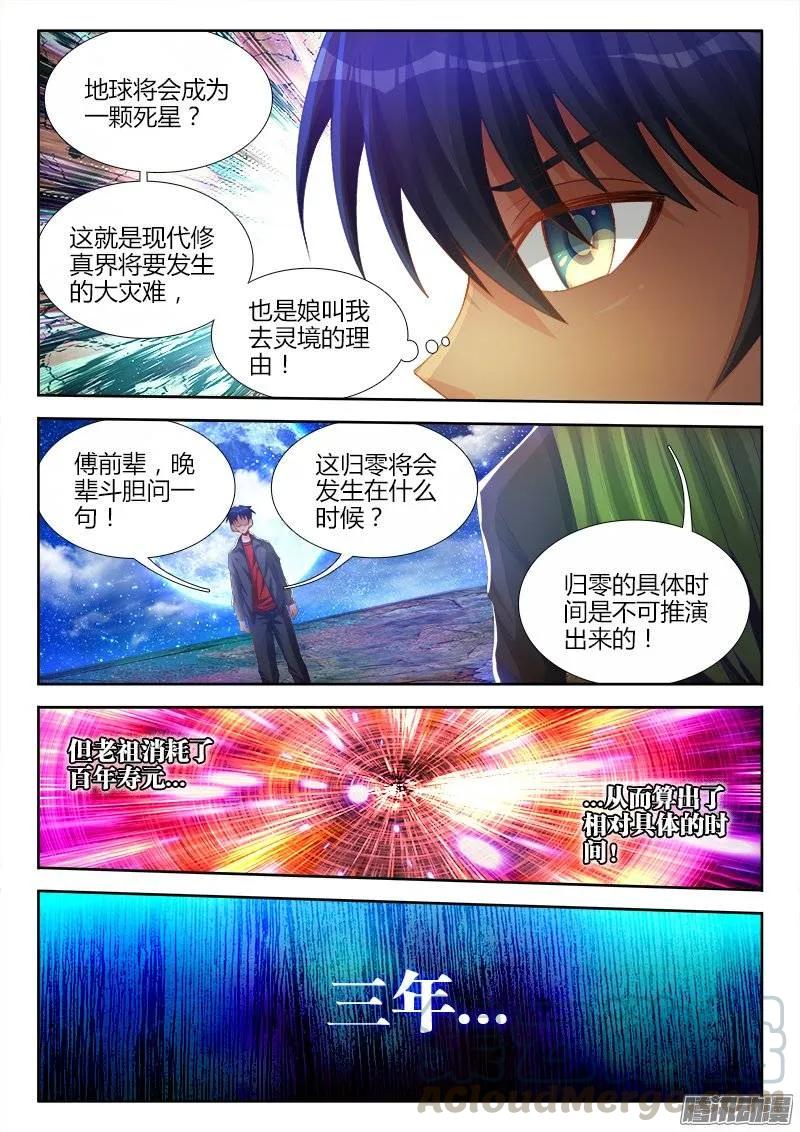 《我的天劫女友》180、归零 第5页