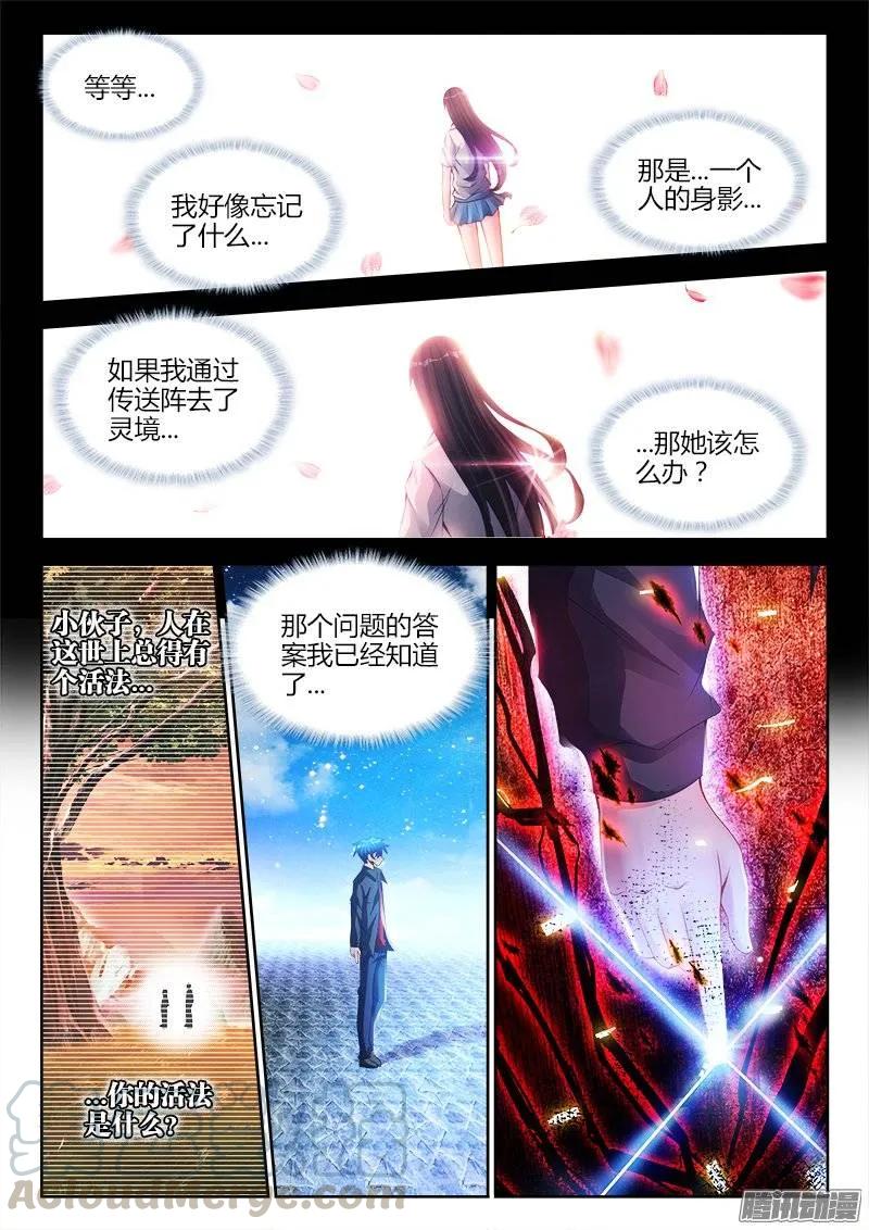 《我的天劫女友》180、归零 第9页