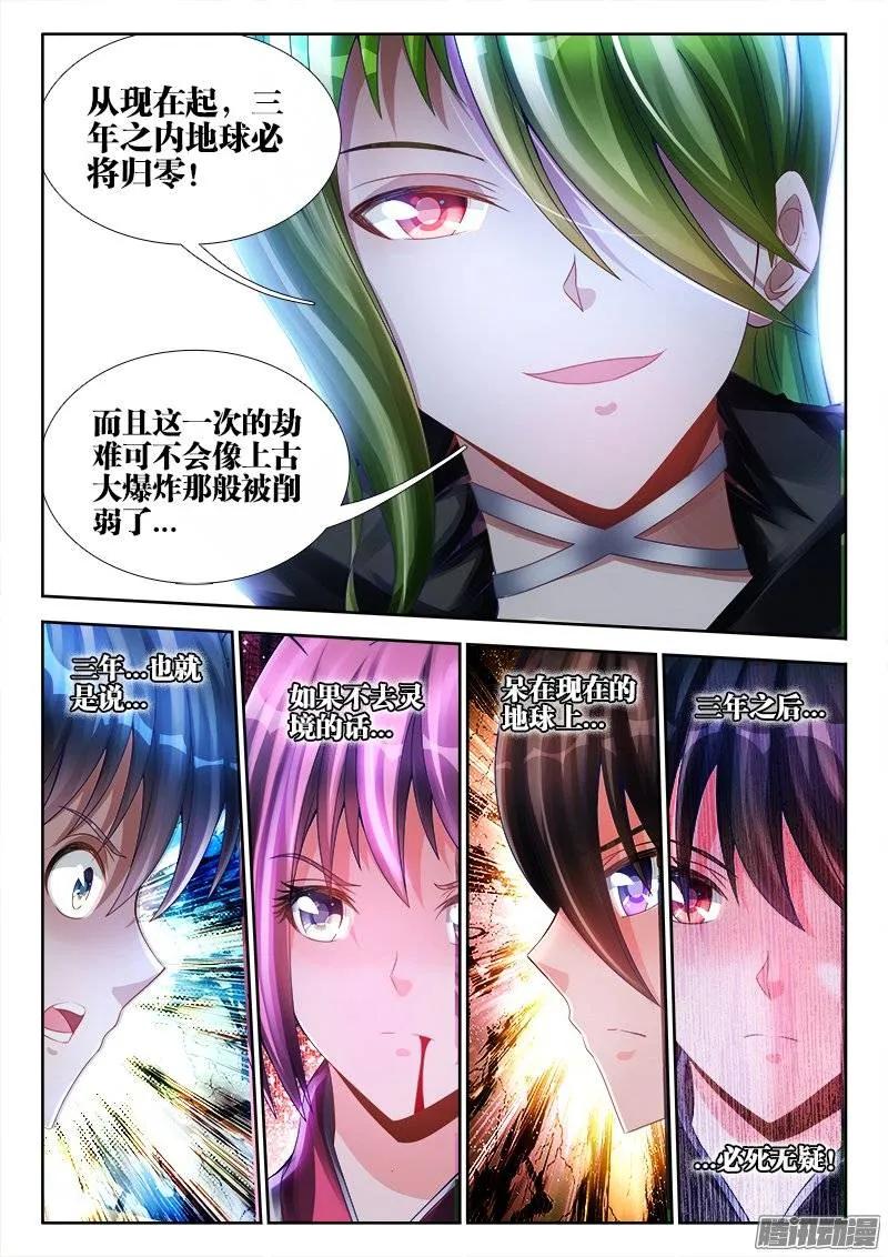 《我的天劫女友》180、归零 第6页