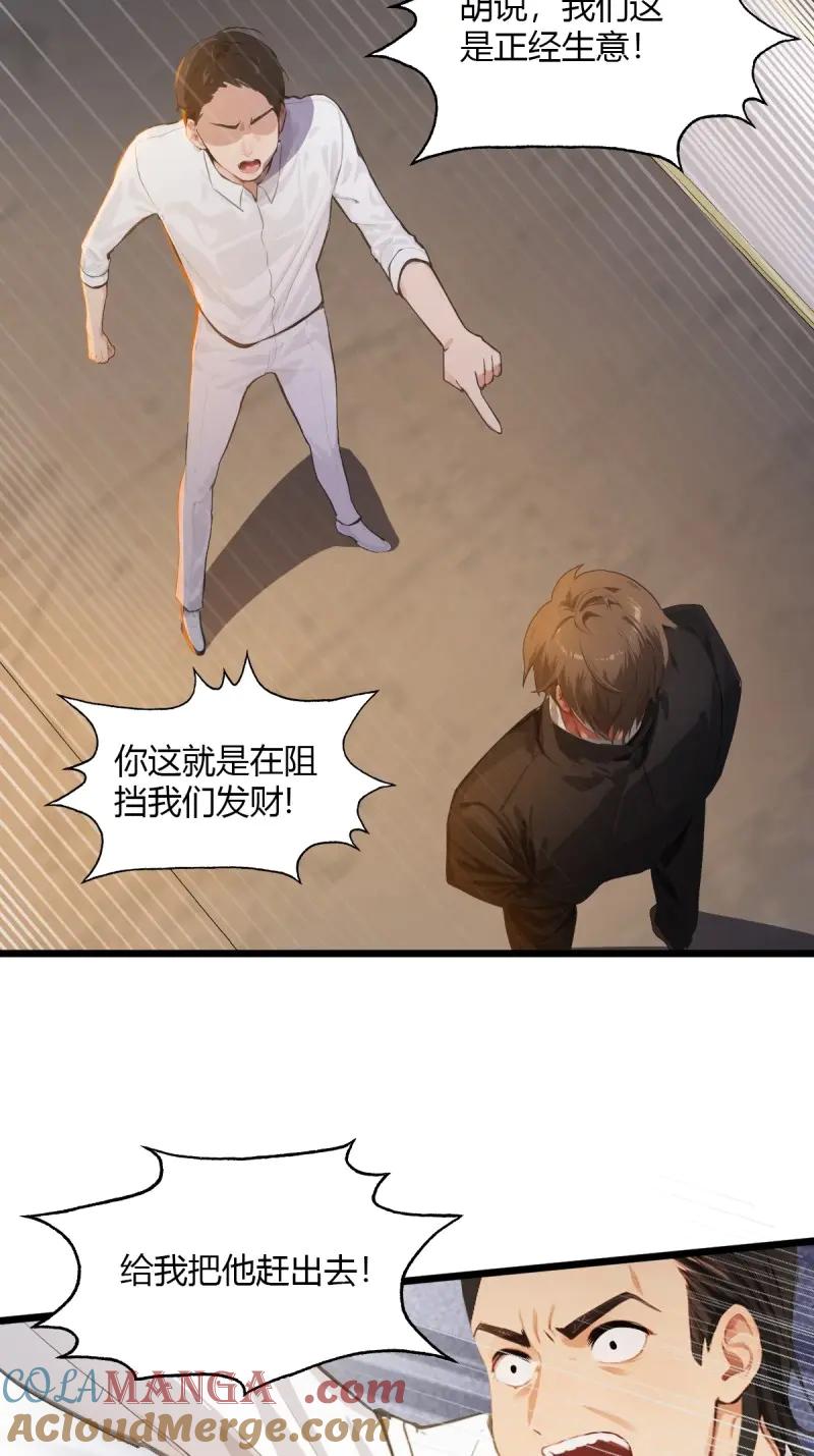 绝世天才系统 第110话 天杀的致富经 第43页