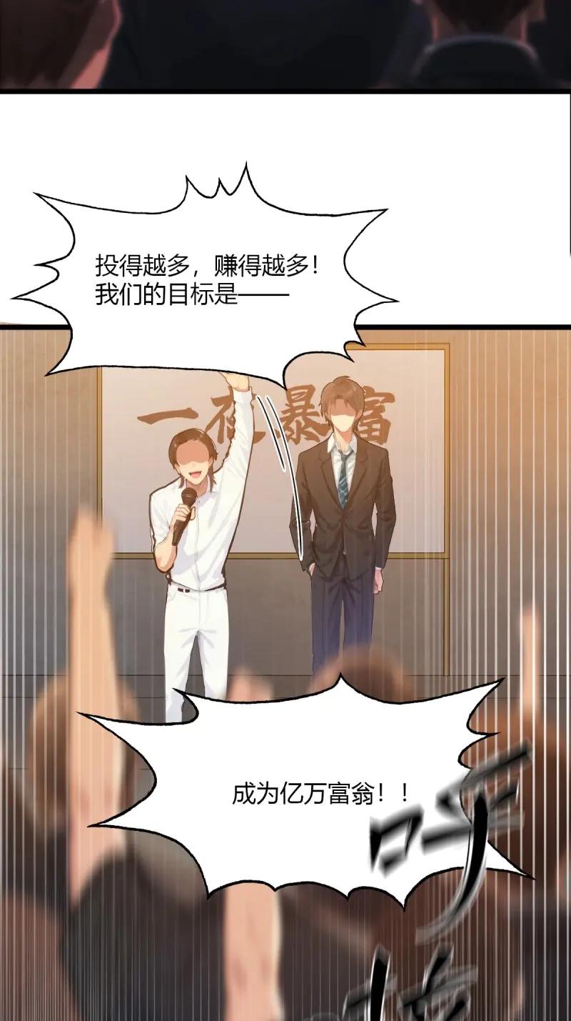 绝世天才系统 第110话 天杀的致富经 第26页