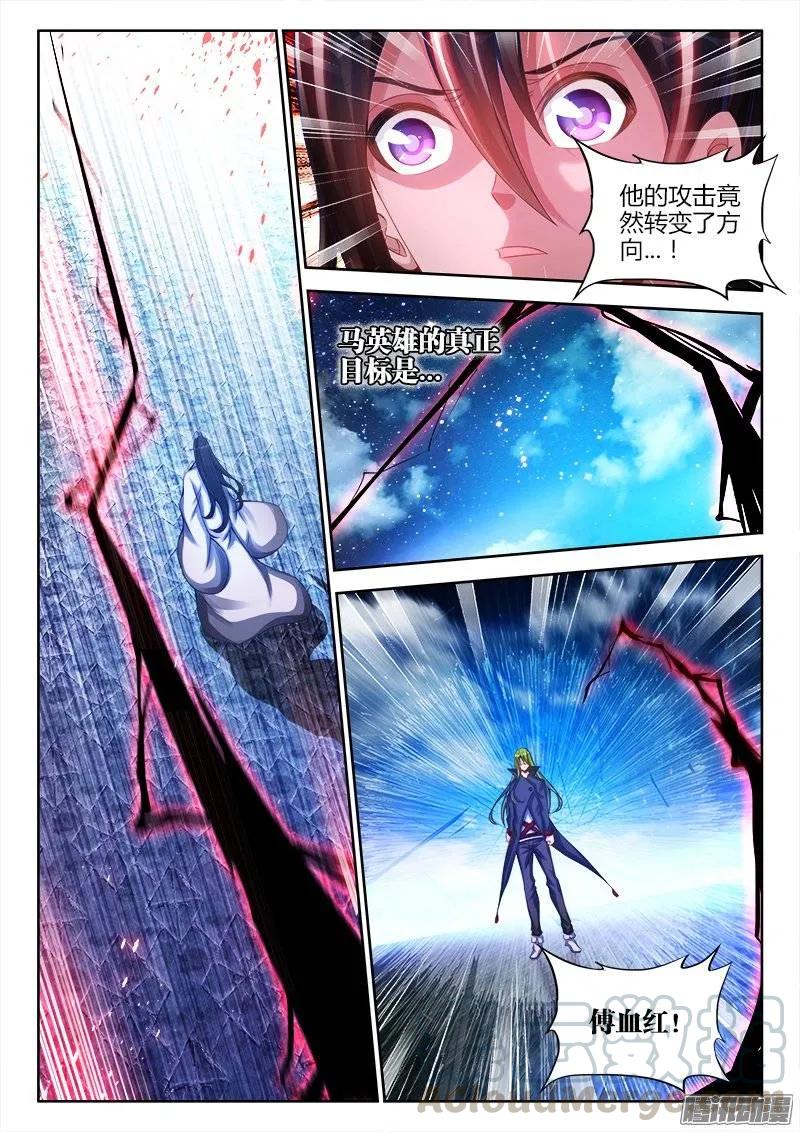 《我的天劫女友》181、主阵开启 第7页