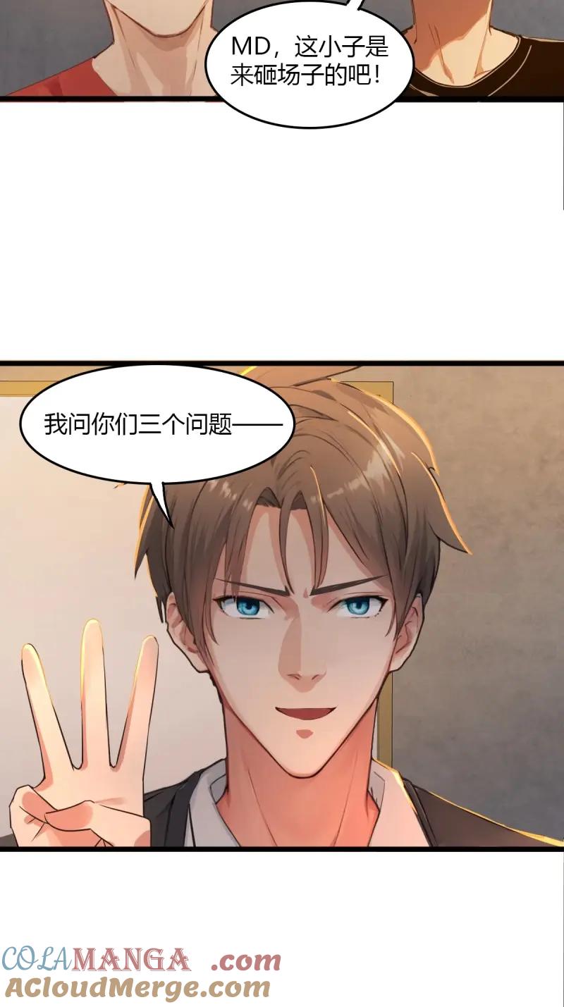 绝世天才系统 第110话 天杀的致富经 第34页