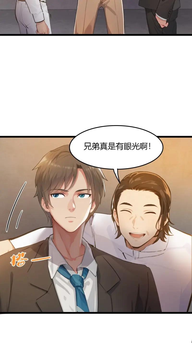 绝世天才系统 第110话 天杀的致富经 第24页