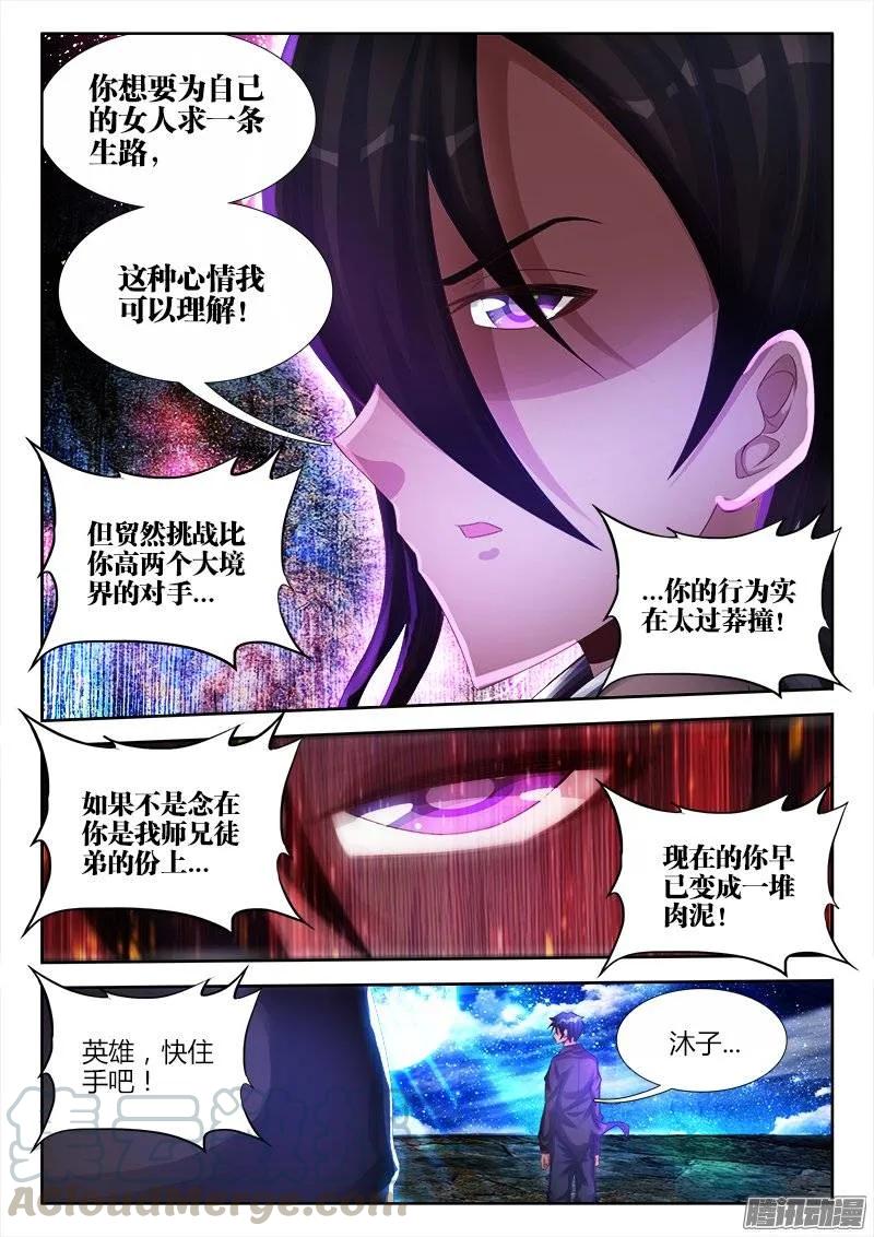 《我的天劫女友》181、主阵开启 第3页