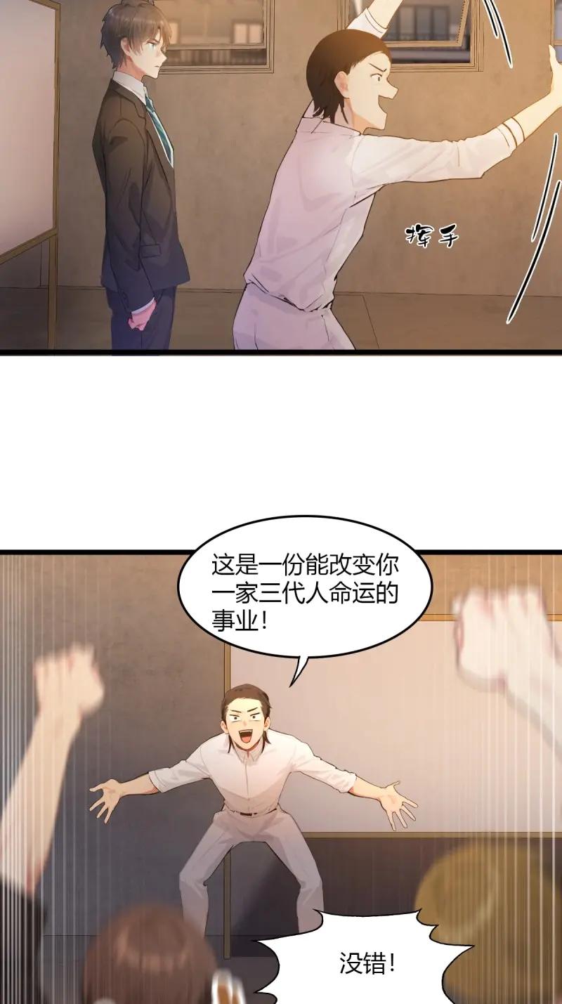 绝世天才系统 第110话 天杀的致富经 第36页