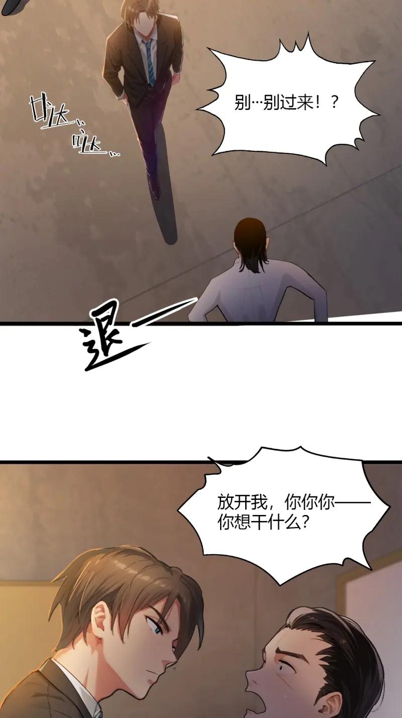 绝世天才系统 第110话 天杀的致富经 第48页