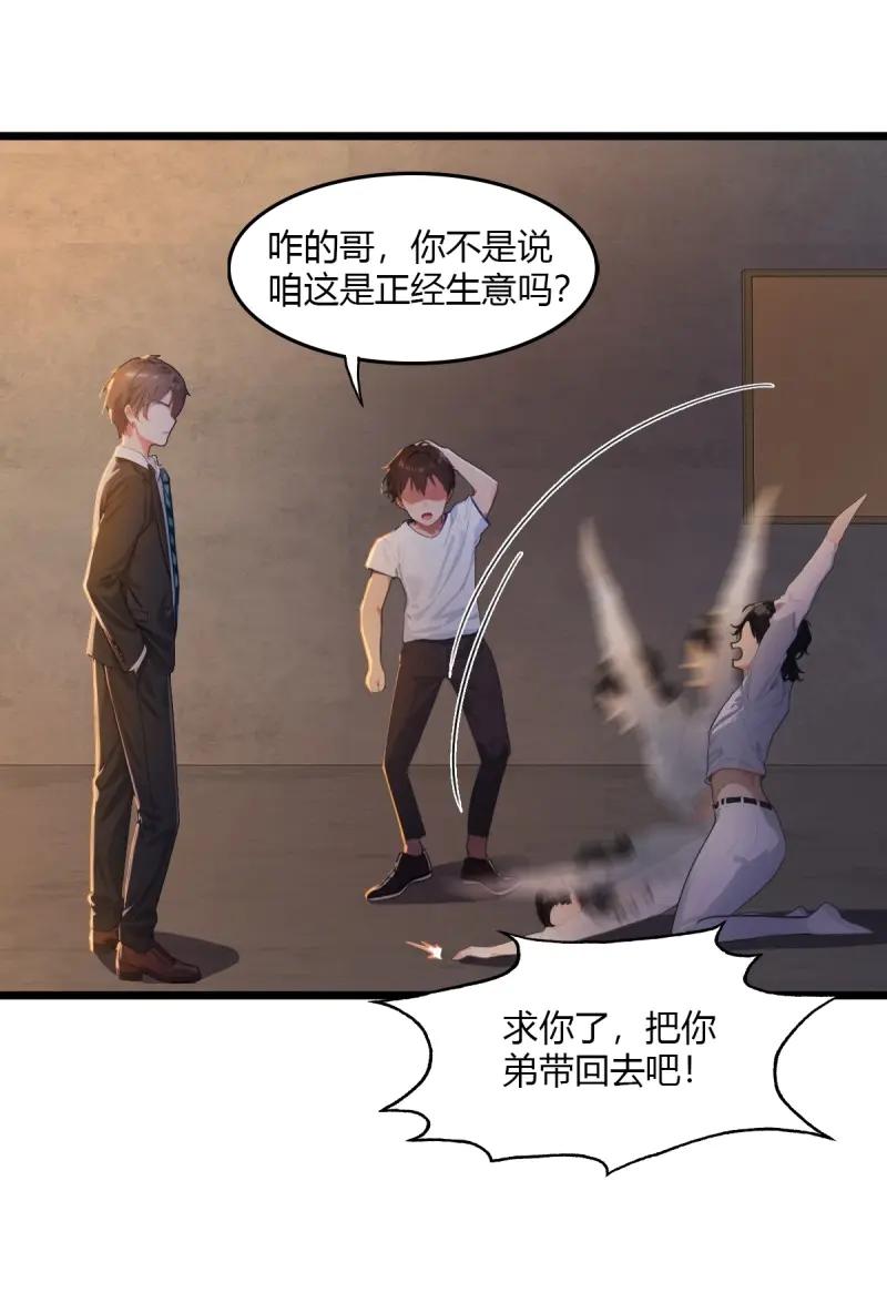 绝世天才系统 第110话 天杀的致富经 第51页