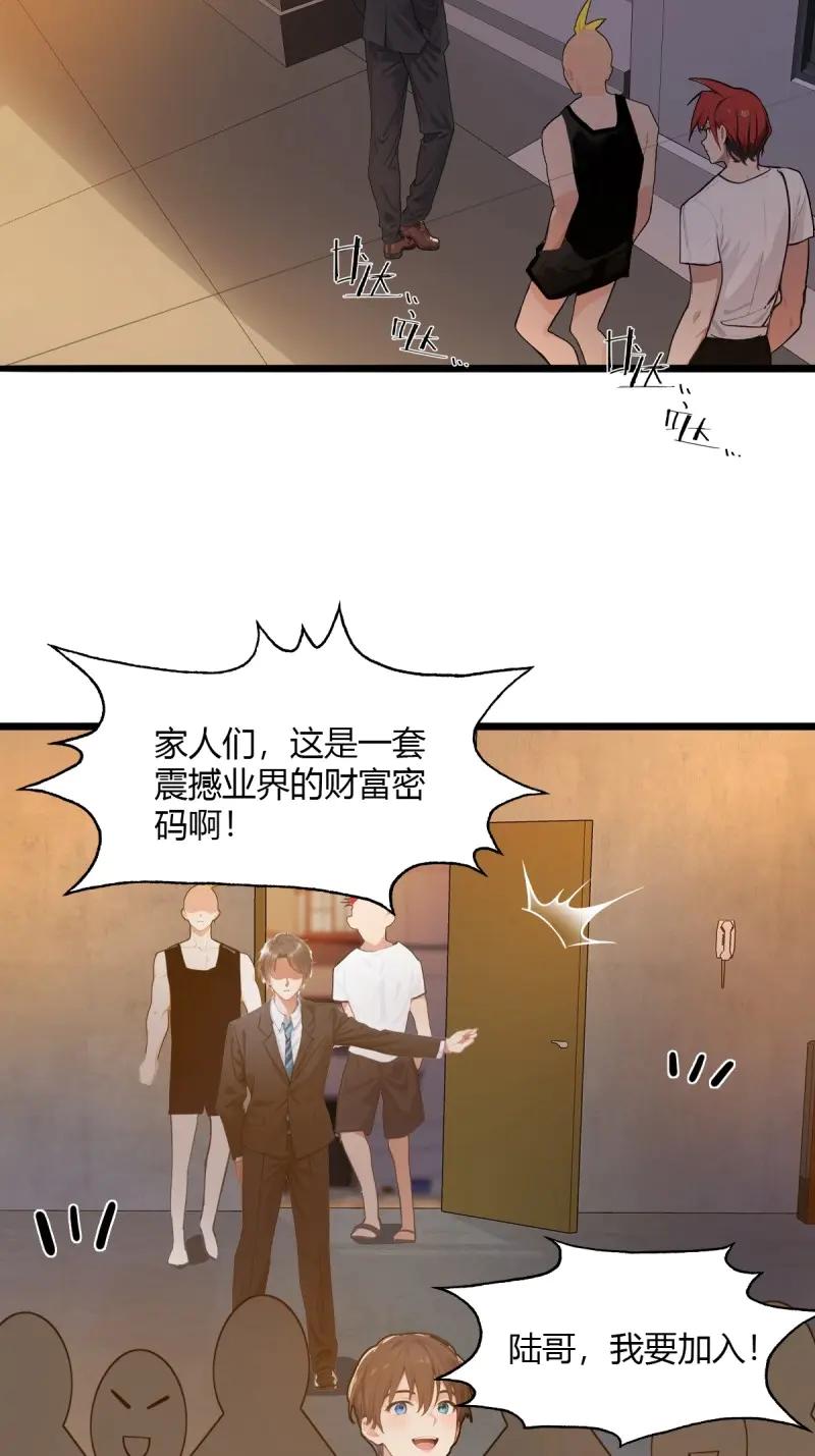 绝世天才系统 第110话 天杀的致富经 第20页