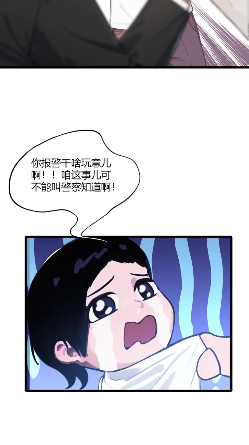 绝世天才系统 第110话 天杀的致富经 第50页
