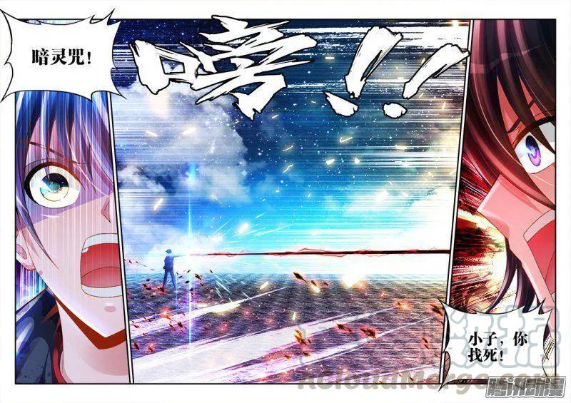 《我的天劫女友》181、主阵开启 第5页