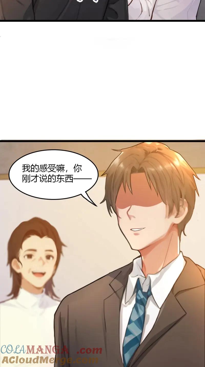 绝世天才系统 第110话 天杀的致富经 第28页