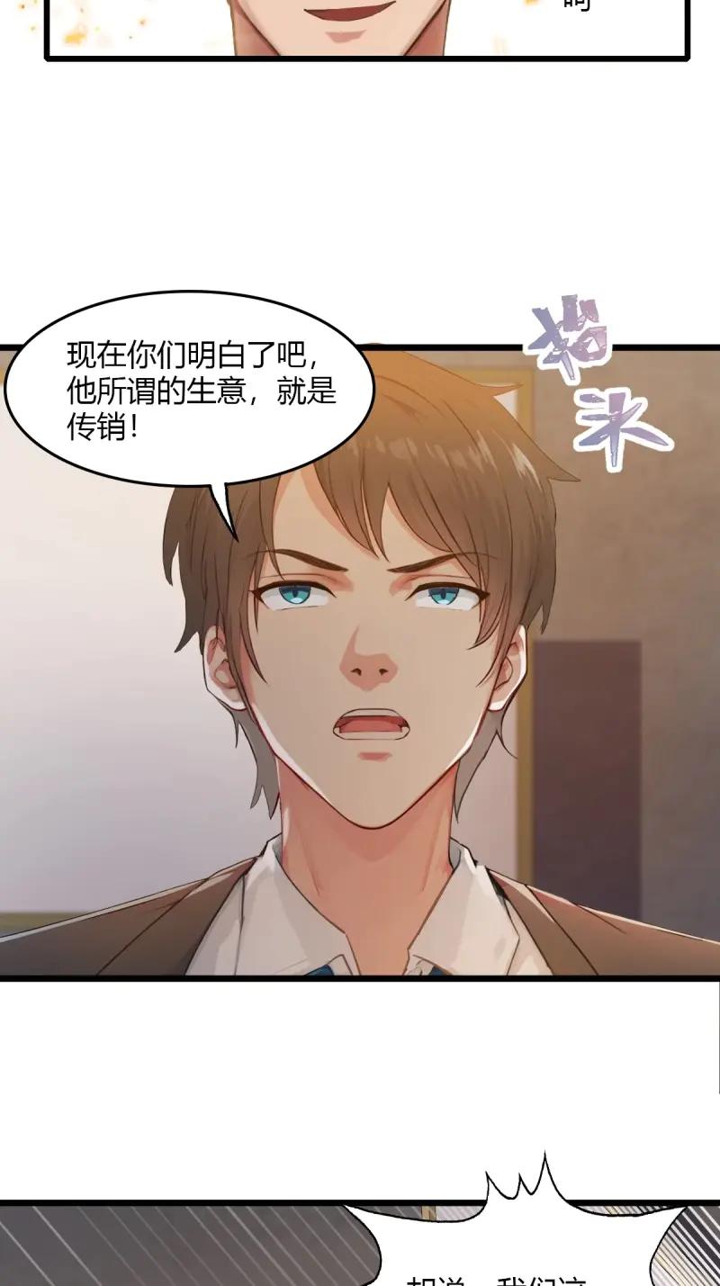 绝世天才系统 第110话 天杀的致富经 第42页