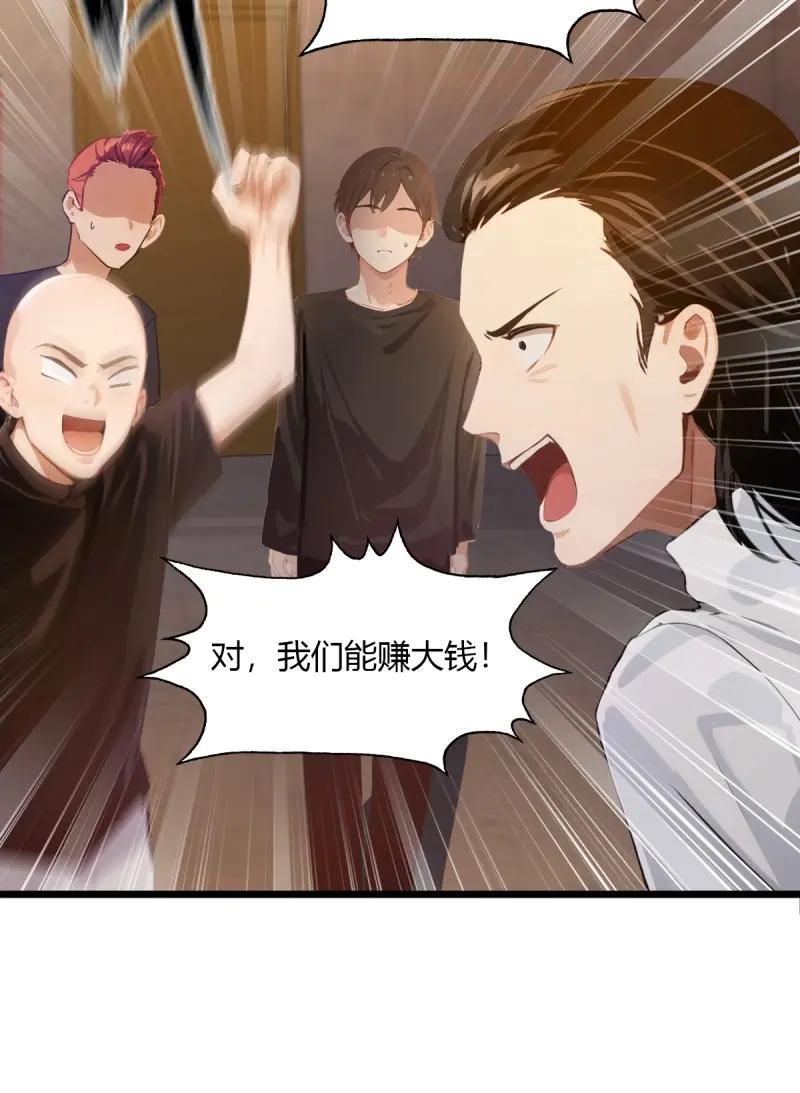 绝世天才系统 第110话 天杀的致富经 第39页