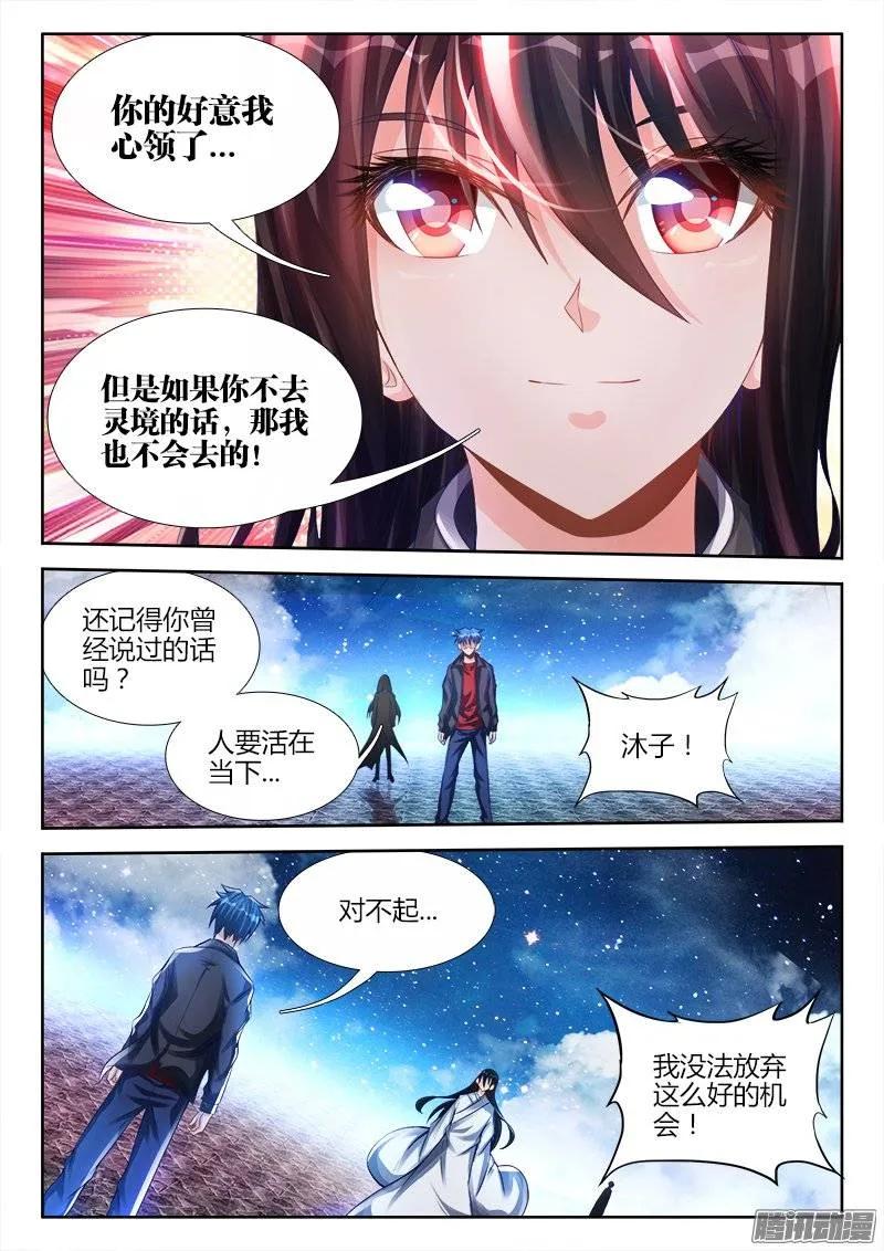 《我的天劫女友》181、主阵开启 第4页
