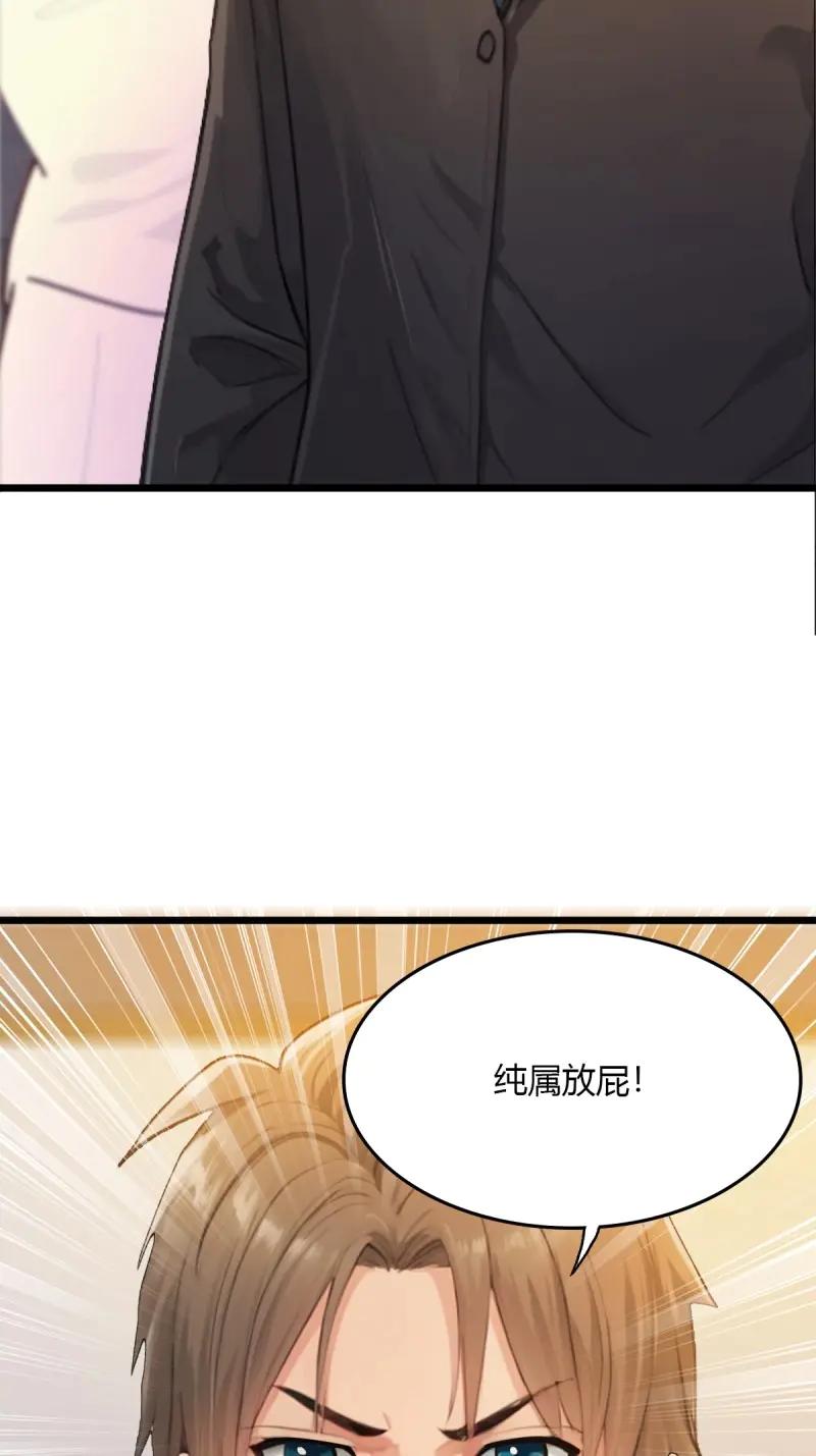 绝世天才系统 第110话 天杀的致富经 第29页