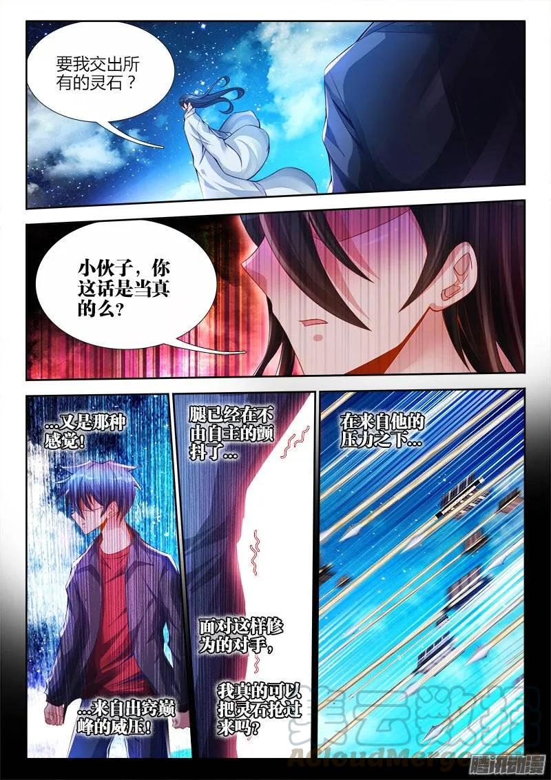 《我的天劫女友》181、主阵开启 第1页