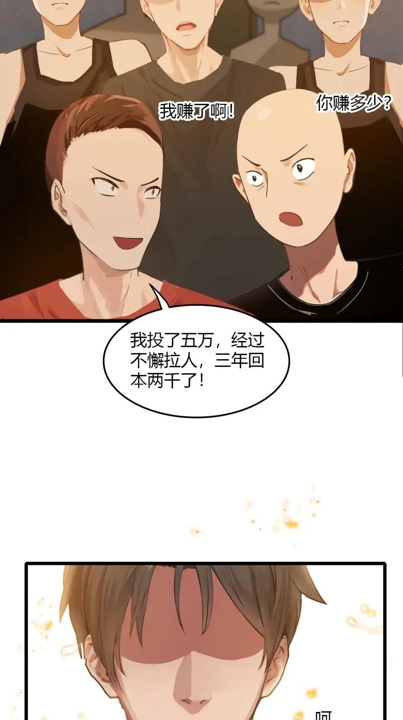 绝世天才系统 第110话 天杀的致富经 第41页