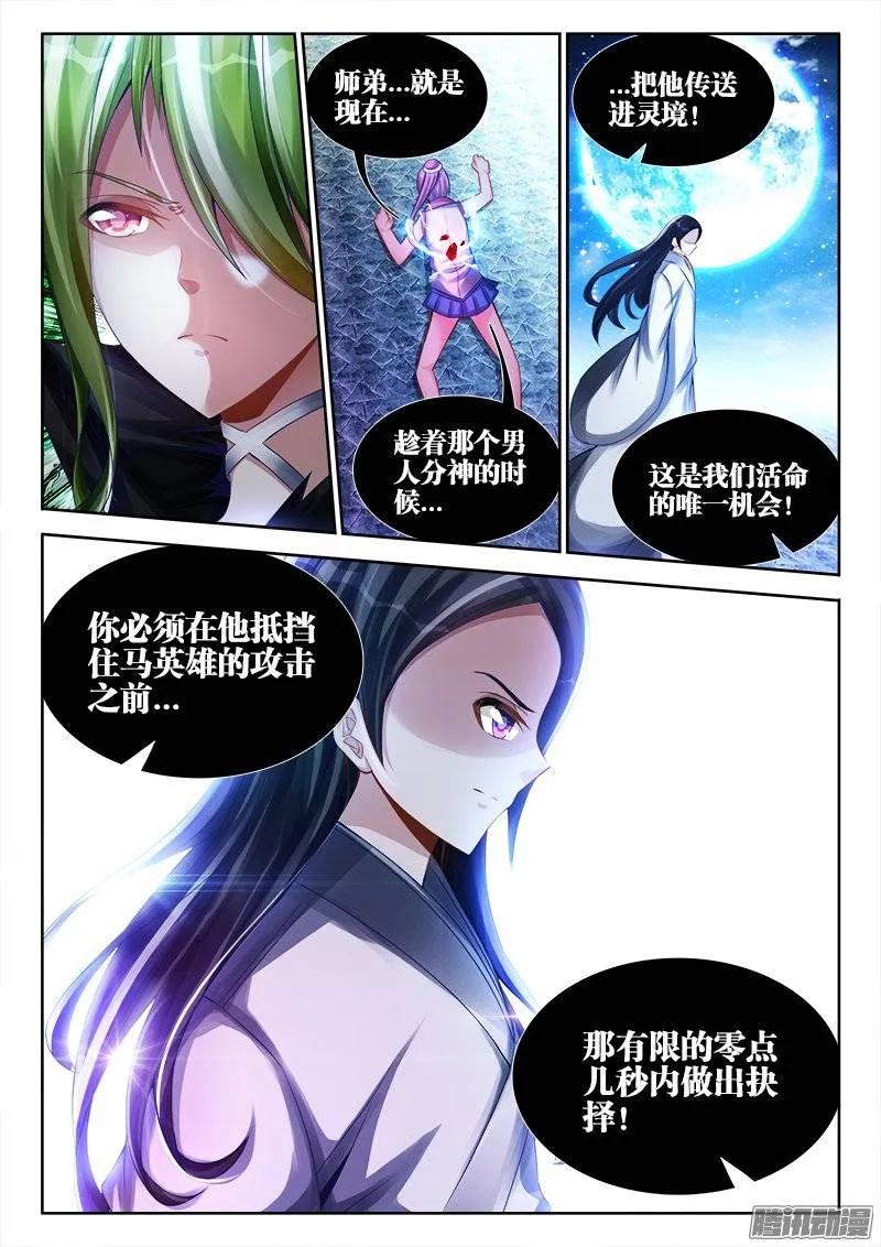 《我的天劫女友》181、主阵开启 第8页
