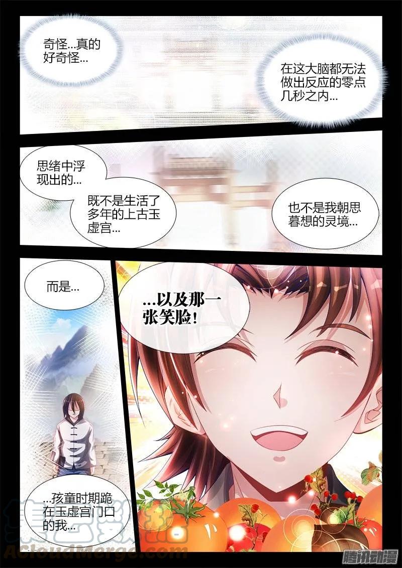 《我的天劫女友》181、主阵开启 第9页