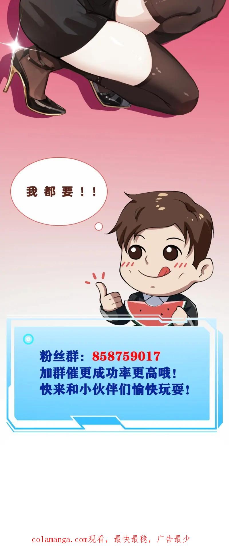 绝世天才系统 第110话 天杀的致富经 第57页