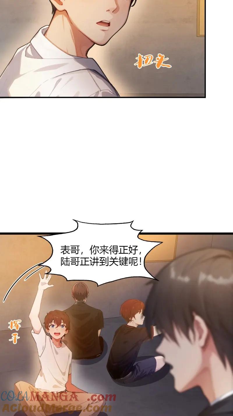 绝世天才系统 第110话 天杀的致富经 第22页