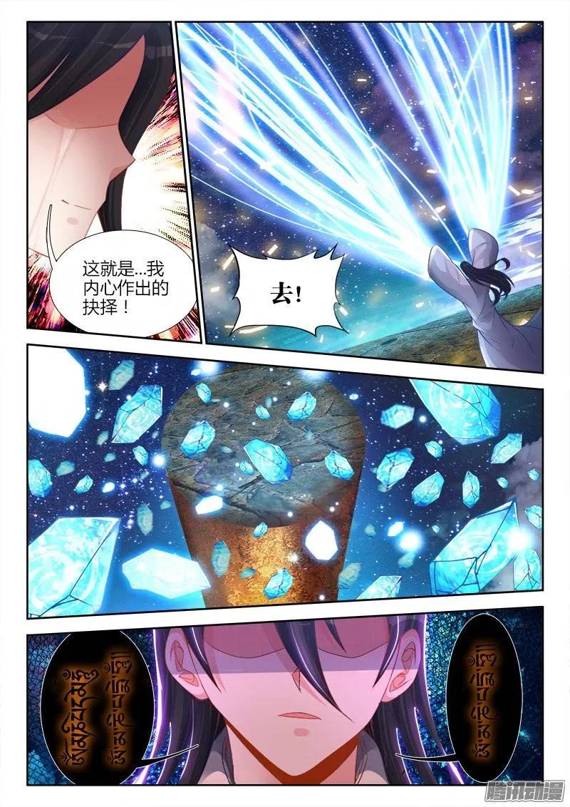 《我的天劫女友》181、主阵开启 第10页