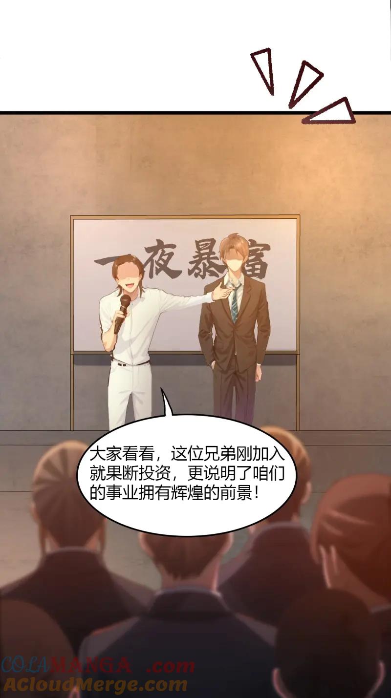绝世天才系统 第110话 天杀的致富经 第25页