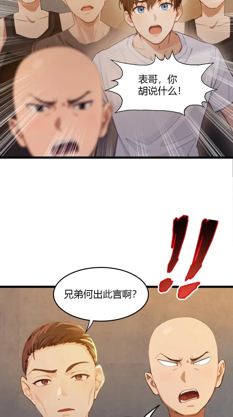 绝世天才系统 第110话 天杀的致富经 第33页