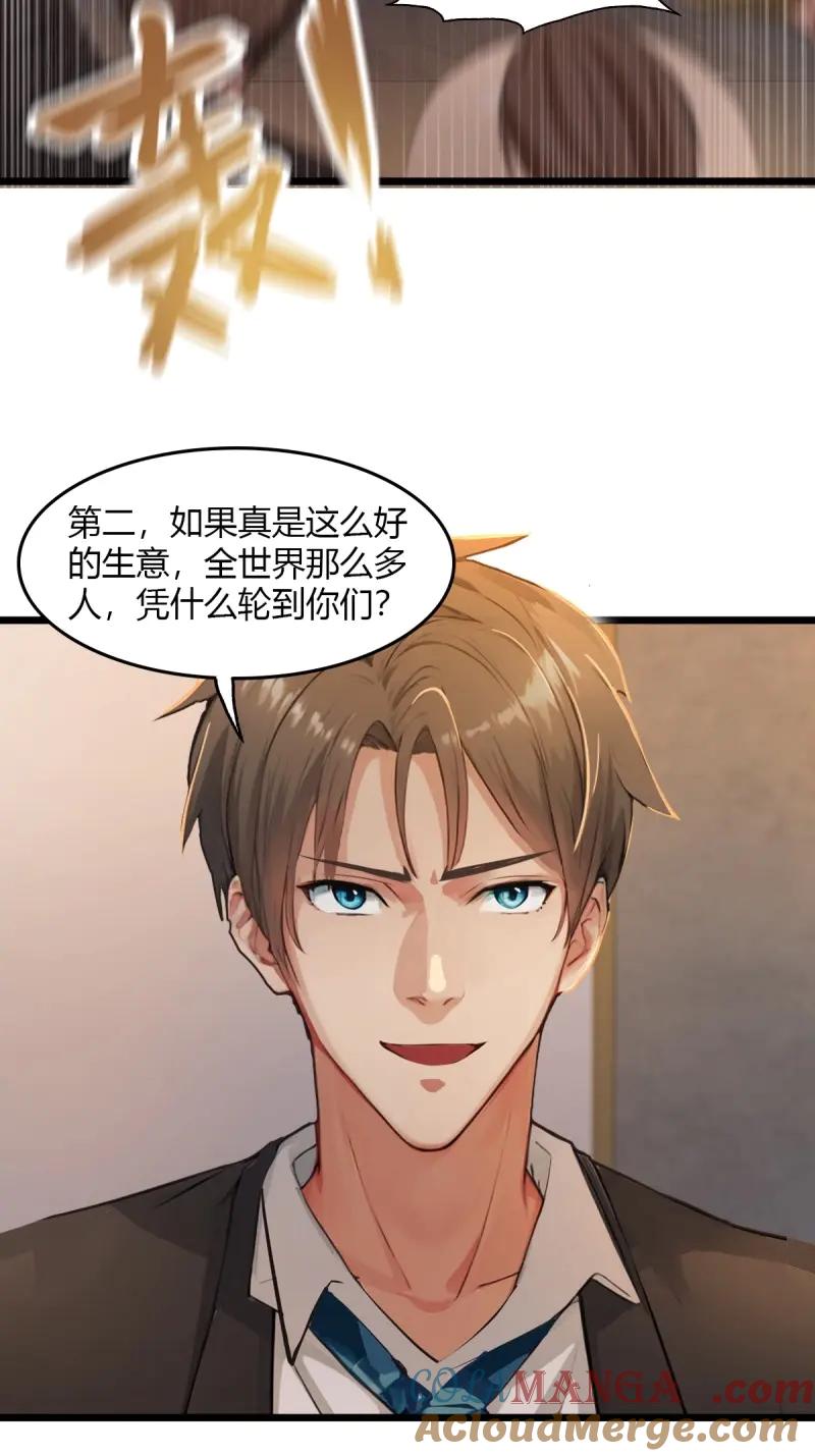 绝世天才系统 第110话 天杀的致富经 第37页