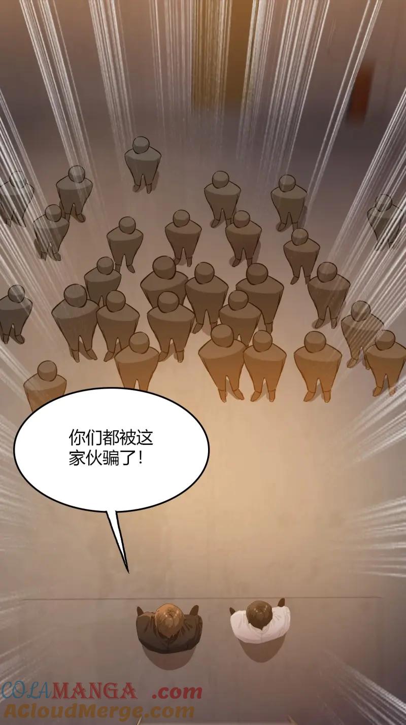 绝世天才系统 第110话 天杀的致富经 第31页