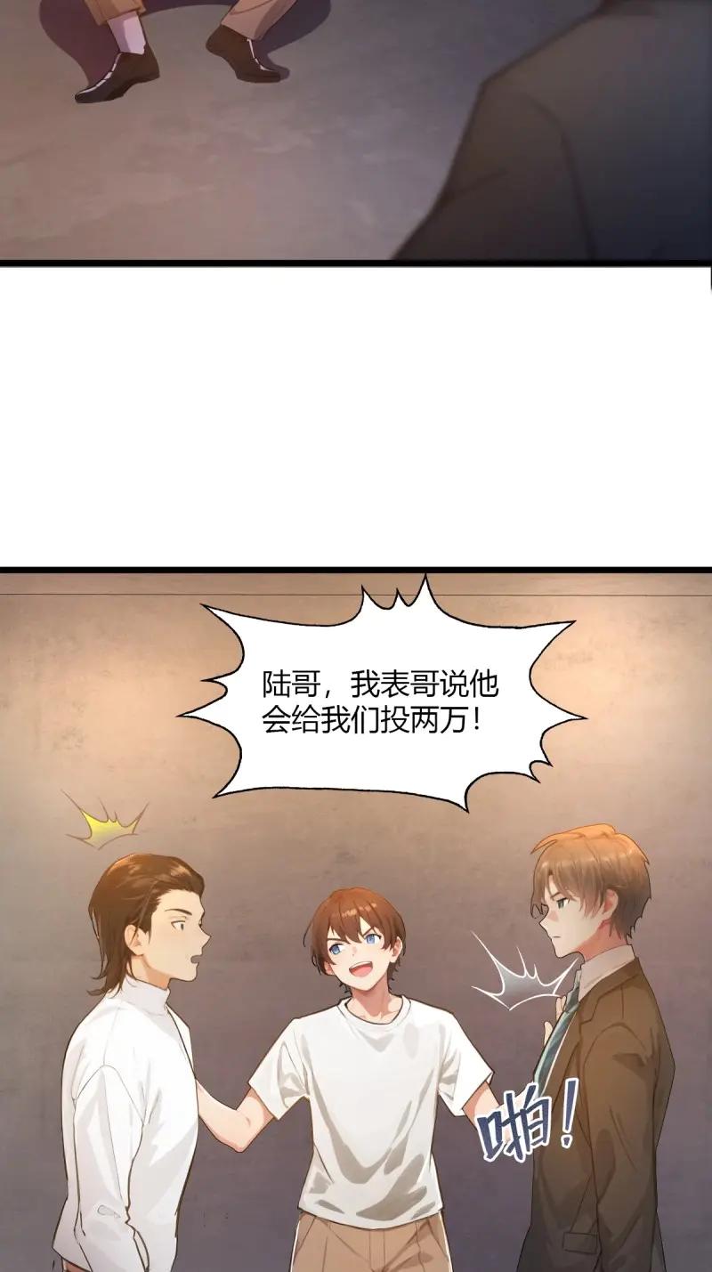 绝世天才系统 第110话 天杀的致富经 第23页