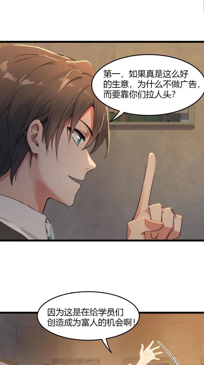 绝世天才系统 第110话 天杀的致富经 第35页