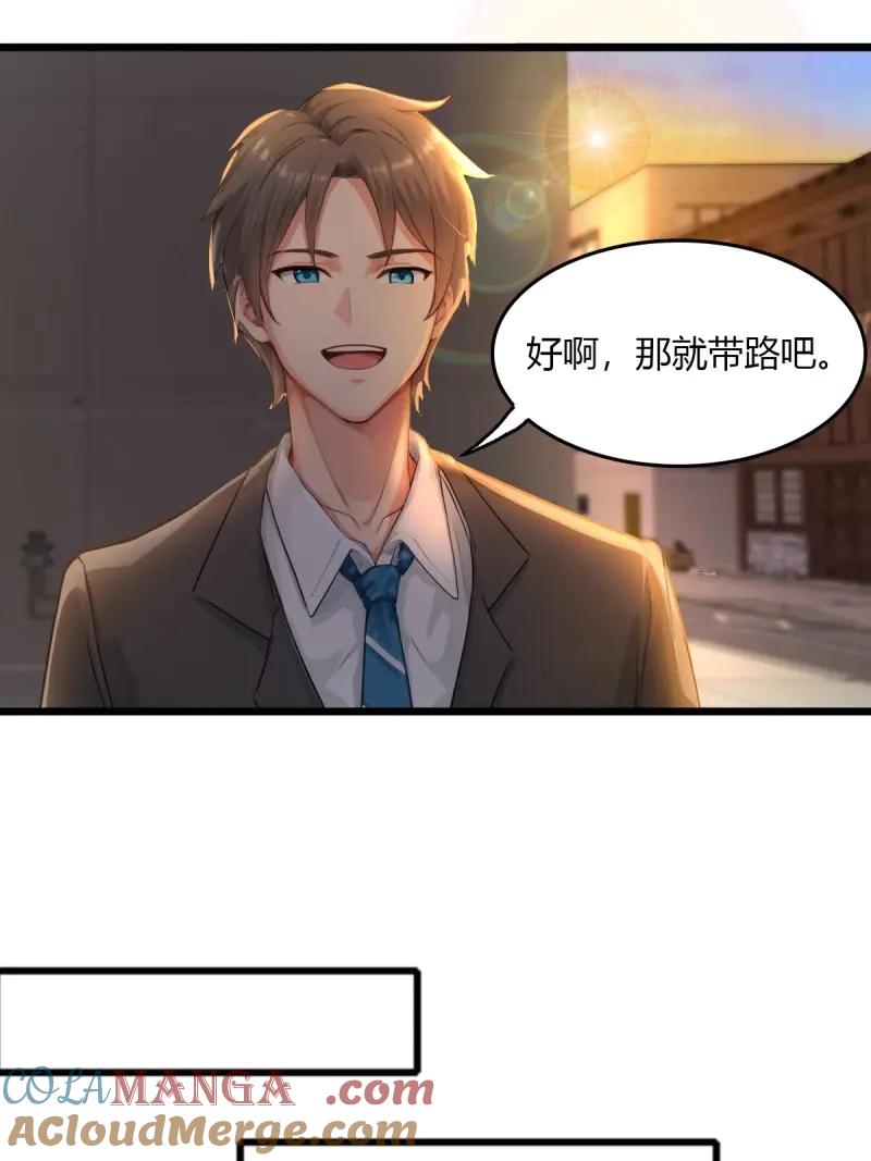 绝世天才系统 第110话 天杀的致富经 第16页